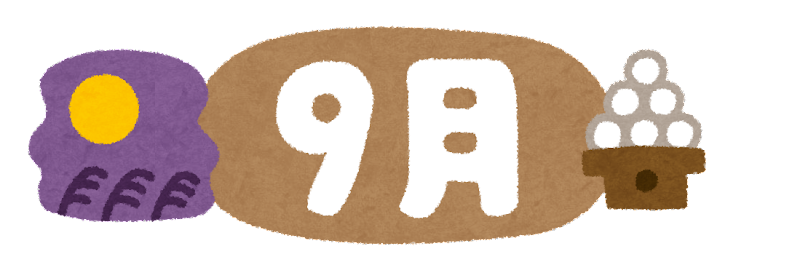 9月1日は 防災の日 1923年9月1日に大被害をもたらした 関東大震災 に由来しています